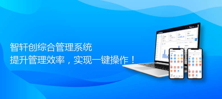 创综合管理系统